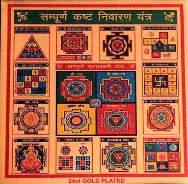 Sampoorna Kasht Nivaran (संपूर्ण कष्ट निवारण ) Yantra(यन्त्र)- Gold Plated Copper, Size 3x3 Inch Sampurna Kasht Niwaran Yantra 500x500 1