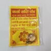 kark-rashi-yantra-locket-jyotishshop-1a Kark Rashi Yantra Locket Jyotishshop 1a 100x100