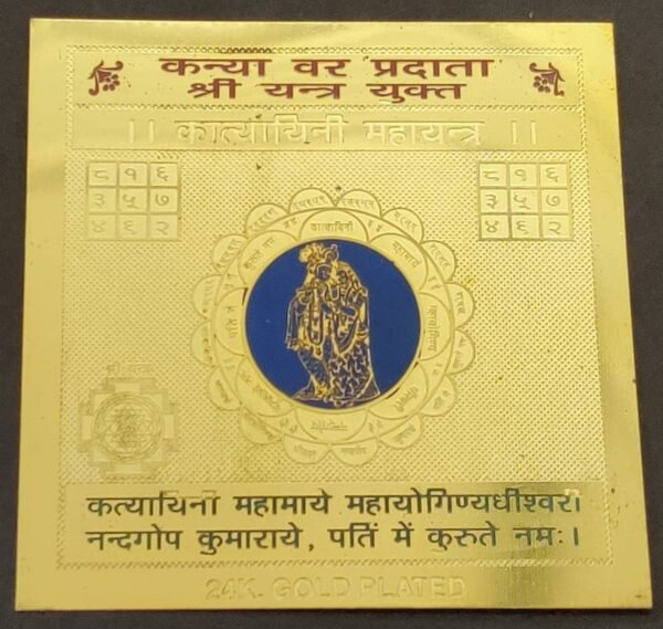 Gold Plated Copper Katyayni Yantra(कात्यायनी यन्त्र) | Size 3x3 Inch Katyayni Yantra Jyotishshop 600x569