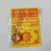 vrash-rashi-yantra-locket-jyotishshop-1a Vrash Rashi Yantra Locket Jyotishshop 1a 100x100