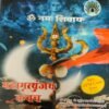 mahamrityunjay_kavach_jyotishshop Mahamrityunjay Kavach Jyotishshop 100x100